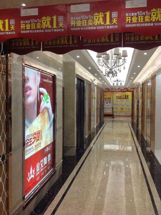 汕头mansion88瓷砖品牌旗舰店开业现场