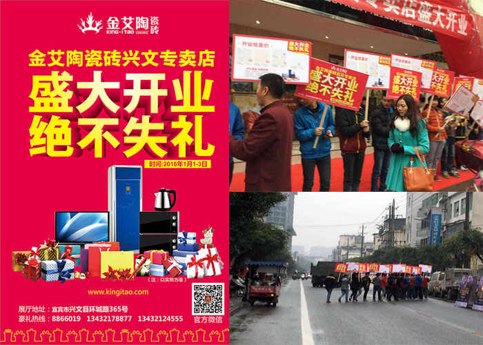 打响2016第一炮，，mansion88瓷砖宜宾专卖店艳服开业！_护眼防滑砖