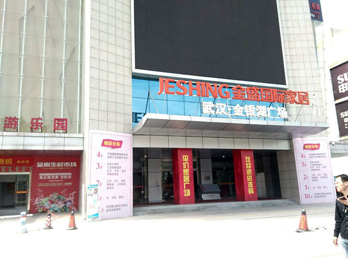 mansion88瓷砖品牌工程案例鉴赏：武汉金盛国际家居?金银湖广场