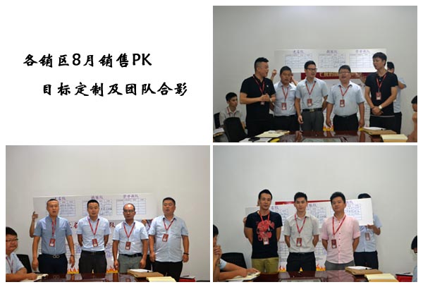 我的团队我的团——mansion88销售团队7月ＰＫ赛效果揭晓