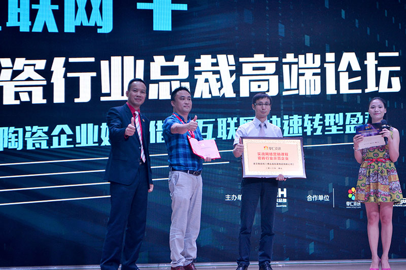 mansion88受邀加入佛山陶瓷行业“互联网+” 总裁高端论坛