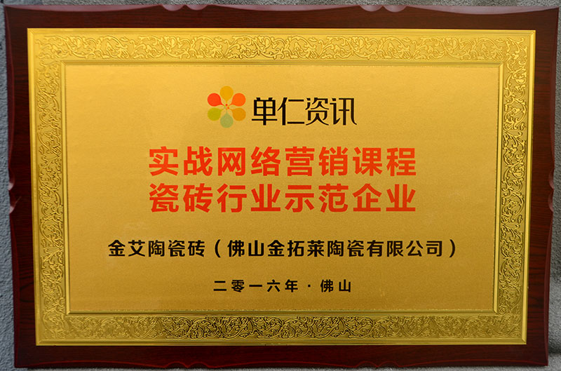 mansion88受邀加入佛山陶瓷行业“互联网+” 总裁高端论坛