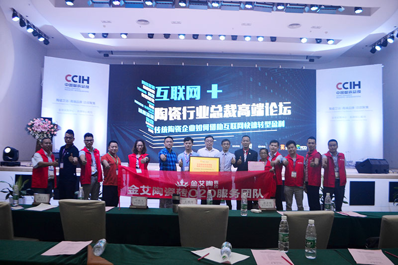 mansion88受邀加入佛山陶瓷行业“互联网+” 总裁高端论坛