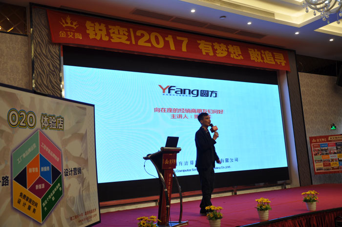 “锐变|2017 有梦想  敢追寻”—mansion88瓷砖2017年经销商财产会