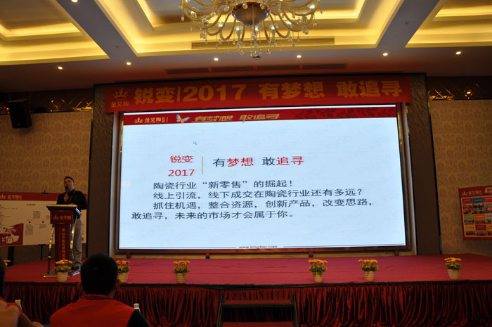 “锐变|2017 有梦想  敢追寻”—mansion88瓷砖2017年经销商财产会