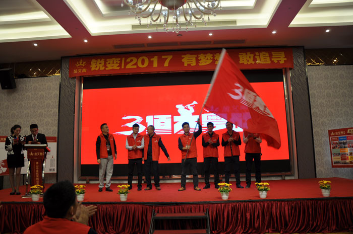 “锐变|2017 有梦想  敢追寻”—mansion88瓷砖2017年经销商财产会
