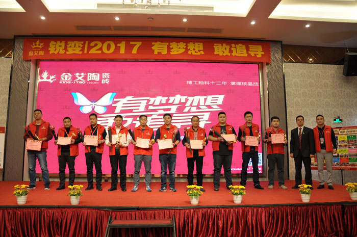 “锐变|2017 有梦想  敢追寻”—mansion88瓷砖2017年经销商财产会