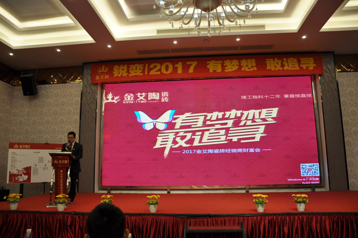 “锐变|2017 有梦想  敢追寻”—mansion88瓷砖2017年经销商财产会