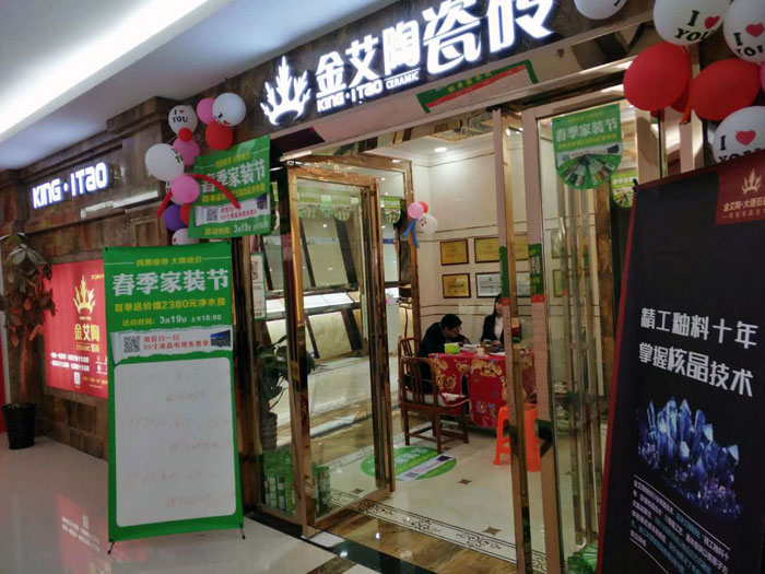 mansion88瓷砖贵州黎平店亮相春季家装节