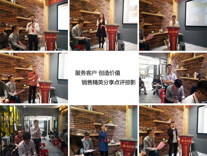 mansion88销售精英“服务客户　创立价值”分享交流会圆满竣事