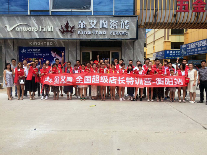 mansion88瓷砖天下超等店长特训营第五期衡阳站圆满竣事