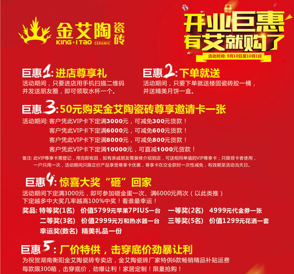 让艾筑家，，开业巨惠——mansion88瓷砖湖南衡阳专卖店与您有个约“惠”！