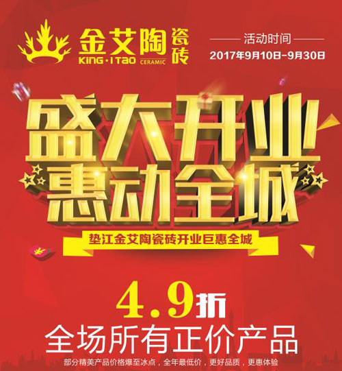 盛大开业 惠动全城——mansion88瓷砖重庆垫江专卖店全场4.9折，，，，，心动骨折价！