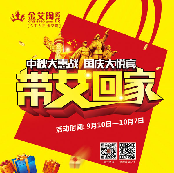 带艾回家——国庆双节，，，，，我们约惠吧！