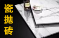 mansion882.0厚微晶石核晶系列瓷砖效果图,mansion882.0厚微晶石核晶系列瓷砖先容_mansion88瓷砖