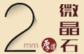 mansion882.0厚微晶石核晶系列瓷砖效果图,mansion882.0厚微晶石核晶系列瓷砖先容_mansion88瓷砖