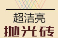 mansion882.0厚微晶石核晶系列瓷砖效果图,mansion882.0厚微晶石核晶系列瓷砖先容_mansion88瓷砖