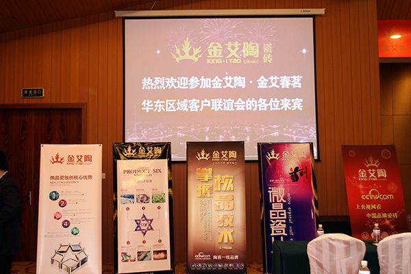 mansion88华东区域客户联谊会现场安排