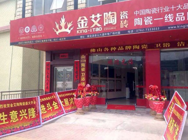 mansion88瓷砖品牌终端动态,终端活动动态,终端促销动态,终端店面动态 第12页_护眼防滑砖
