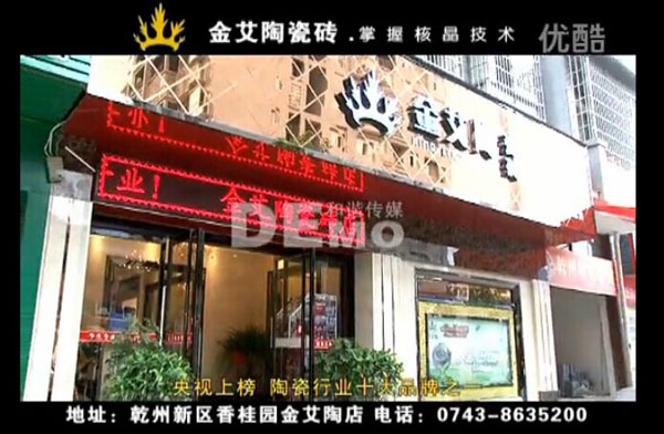 mansion88品牌宣传片,mansion88活动视频,mansion88广告视频 第3页_护眼防滑砖