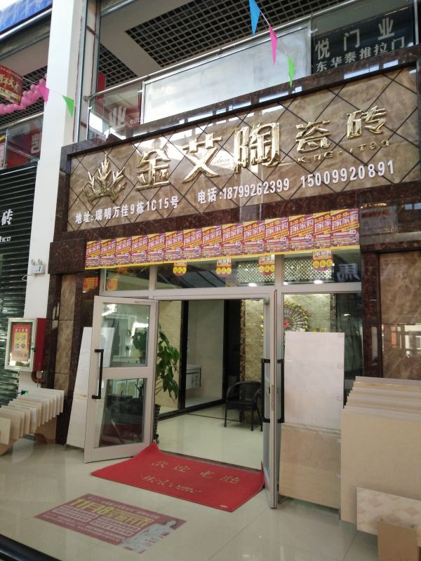 mansion88瓷砖品牌终端动态,终端活动动态,终端促销动态,终端店面动态 第10页_护眼防滑砖