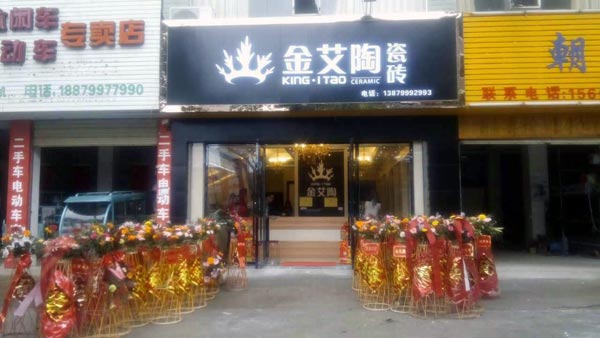 mansion88瓷砖品牌终端动态,终端活动动态,终端促销动态,终端店面动态 第9页_护眼防滑砖