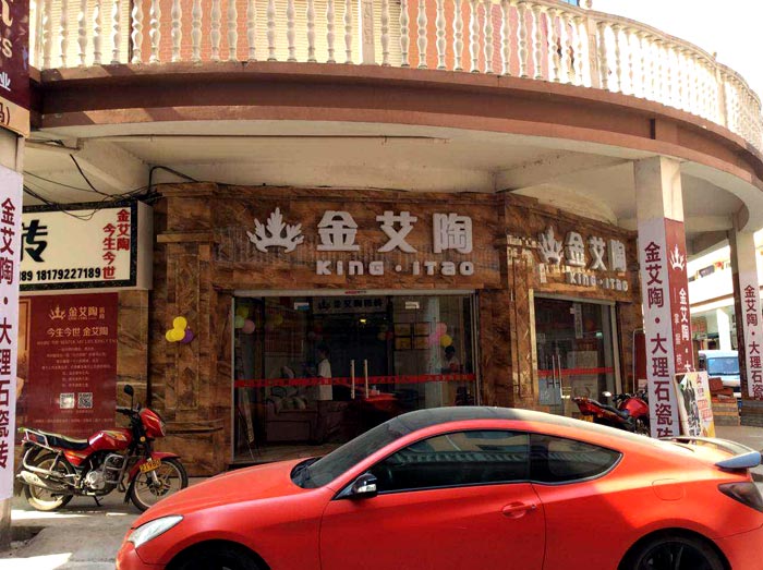 mansion88瓷砖品牌终端动态,终端活动动态,终端促销动态,终端店面动态 第8页_护眼防滑砖