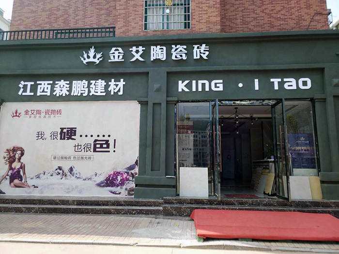 mansion88瓷砖品牌终端动态,终端活动动态,终端促销动态,终端店面动态 第3页_护眼防滑砖