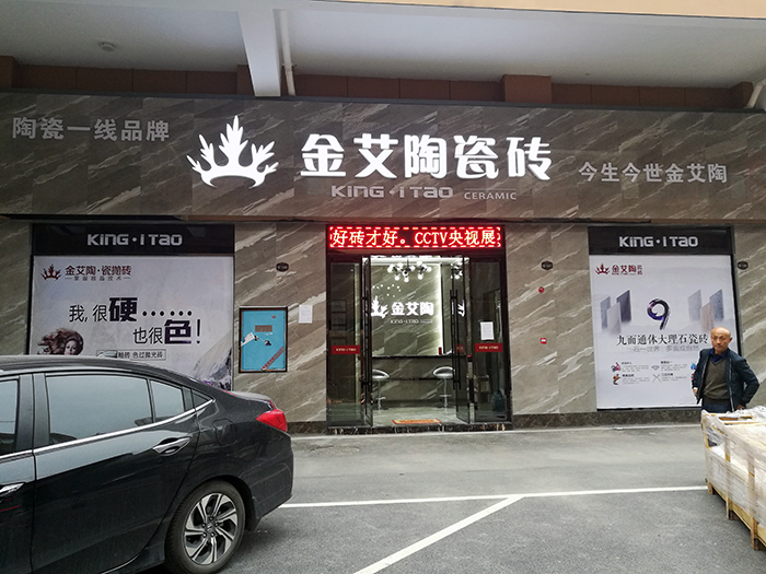 mansion88瓷砖品牌终端动态,终端活动动态,终端促销动态,终端店面动态 第3页_护眼防滑砖