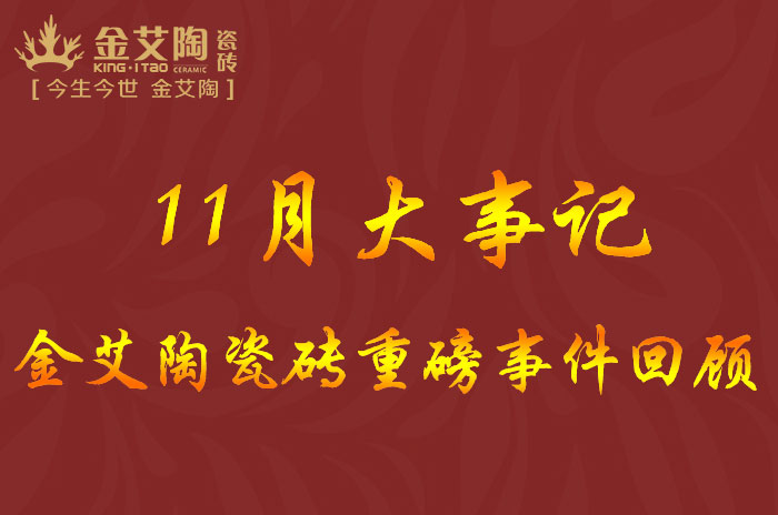 mansion88新闻动态,mansion88终端动态,mansion88终端活动信息 第9页_护眼防滑砖