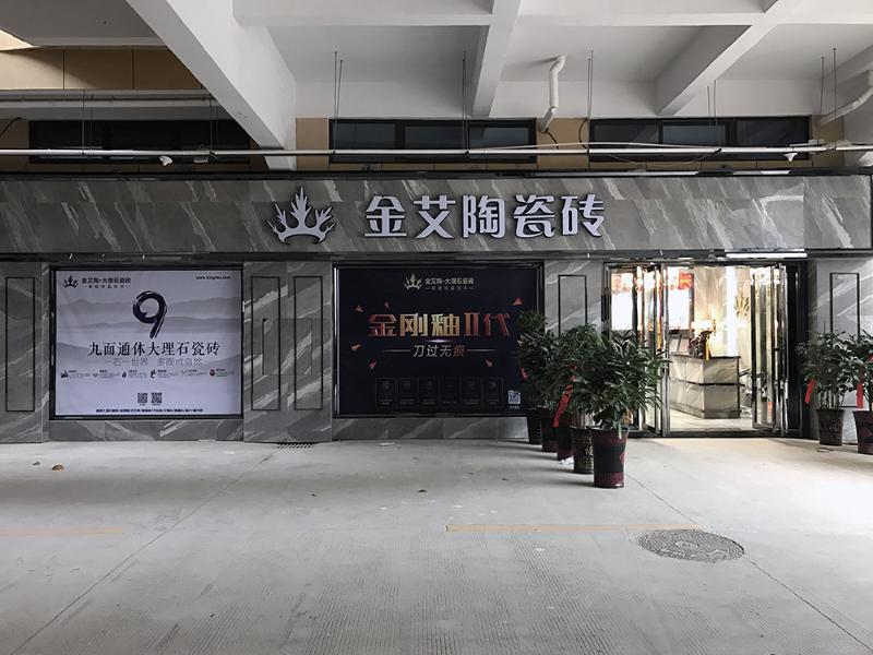 mansion88瓷砖品牌终端动态,终端活动动态,终端促销动态,终端店面动态 第6页_护眼防滑砖