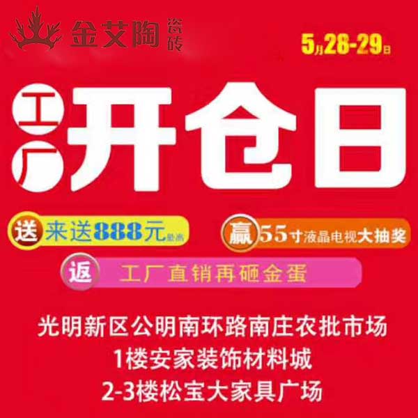 mansion88瓷砖品牌终端动态,终端活动动态,终端促销动态,终端店面动态 第6页_护眼防滑砖