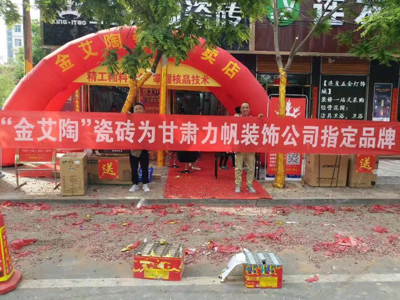 mansion88瓷砖品牌终端动态,终端活动动态,终端促销动态,终端店面动态 第6页_护眼防滑砖