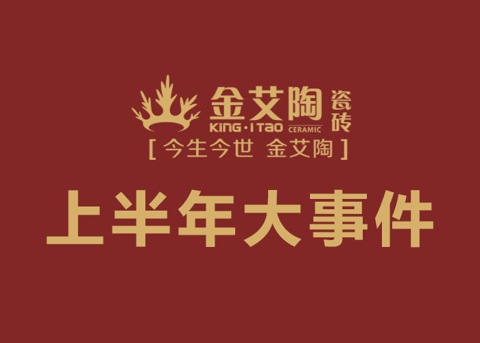 mansion88瓷砖品牌终端动态,终端活动动态,终端促销动态,终端店面动态 第5页_护眼防滑砖