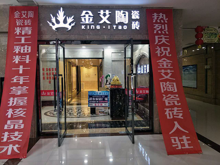 mansion88瓷砖品牌终端动态,终端活动动态,终端促销动态,终端店面动态 第4页_护眼防滑砖