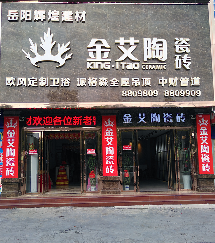mansion88瓷砖品牌终端动态,终端活动动态,终端促销动态,终端店面动态 第4页_护眼防滑砖