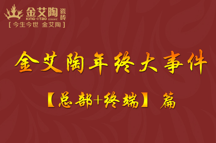 mansion88新闻动态,mansion88终端动态,mansion88终端活动信息 第9页_护眼防滑砖