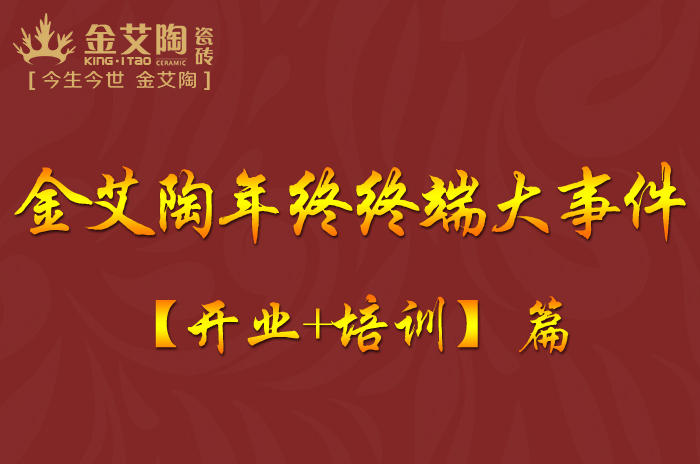 mansion88新闻动态,mansion88终端动态,mansion88终端活动信息 第8页_护眼防滑砖