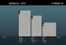 侘寂微水泥(浅灰)KFD71509 KFD126A26 KFD8826