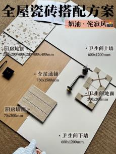 奶油侘寂风